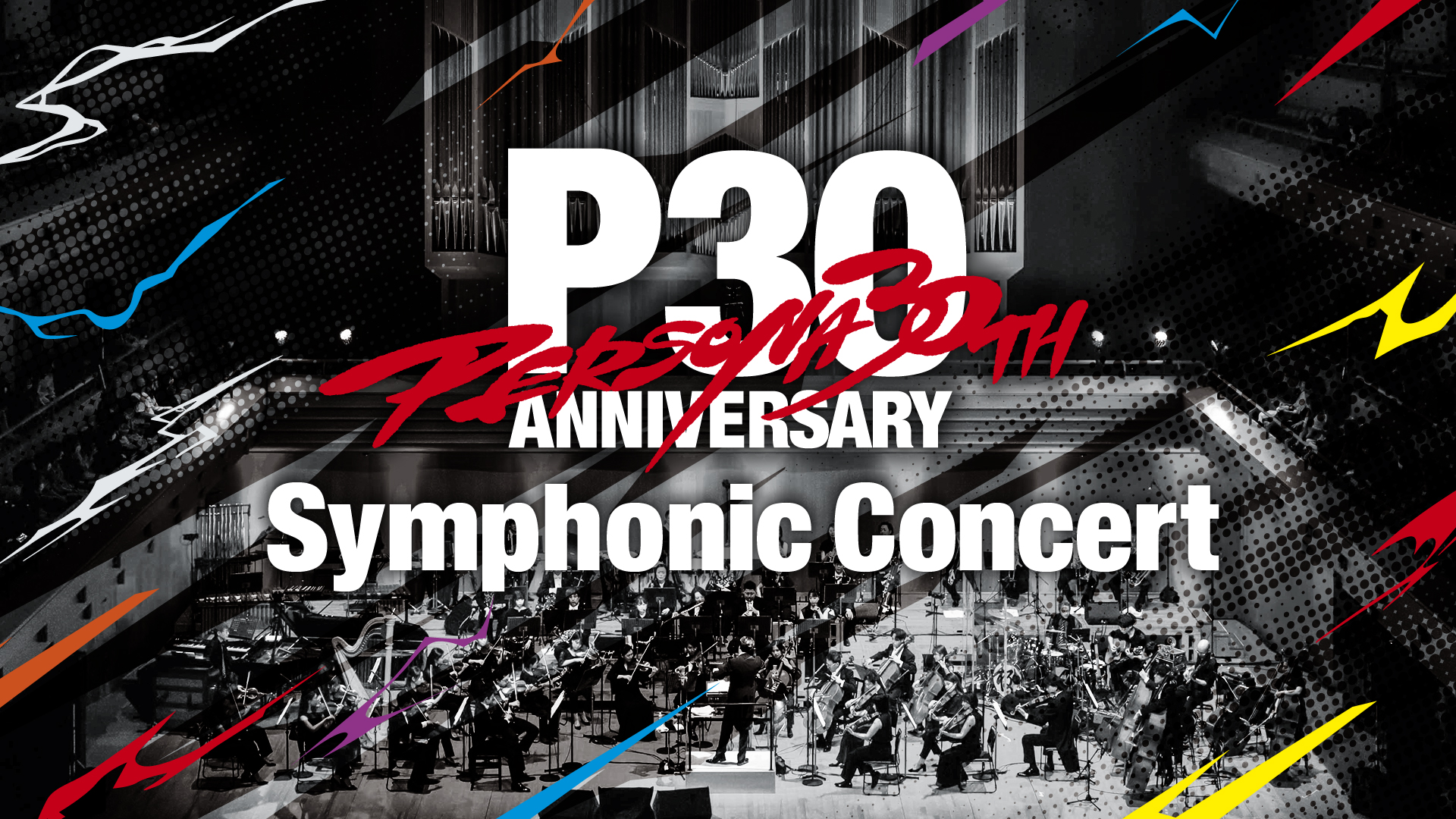 30th Anniversary Persona Symphonic Concert チラシ