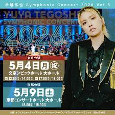 手越祐也 Symphonic Concert 2026 Vol.5 チラシ